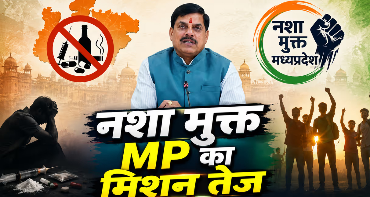 'नशा मुक्त मध्य प्रदेश' के लिए सीएम मोहन यादव सख्त: हॉटस्पॉट्स पर पैनी नजर रखने के निर्देश
