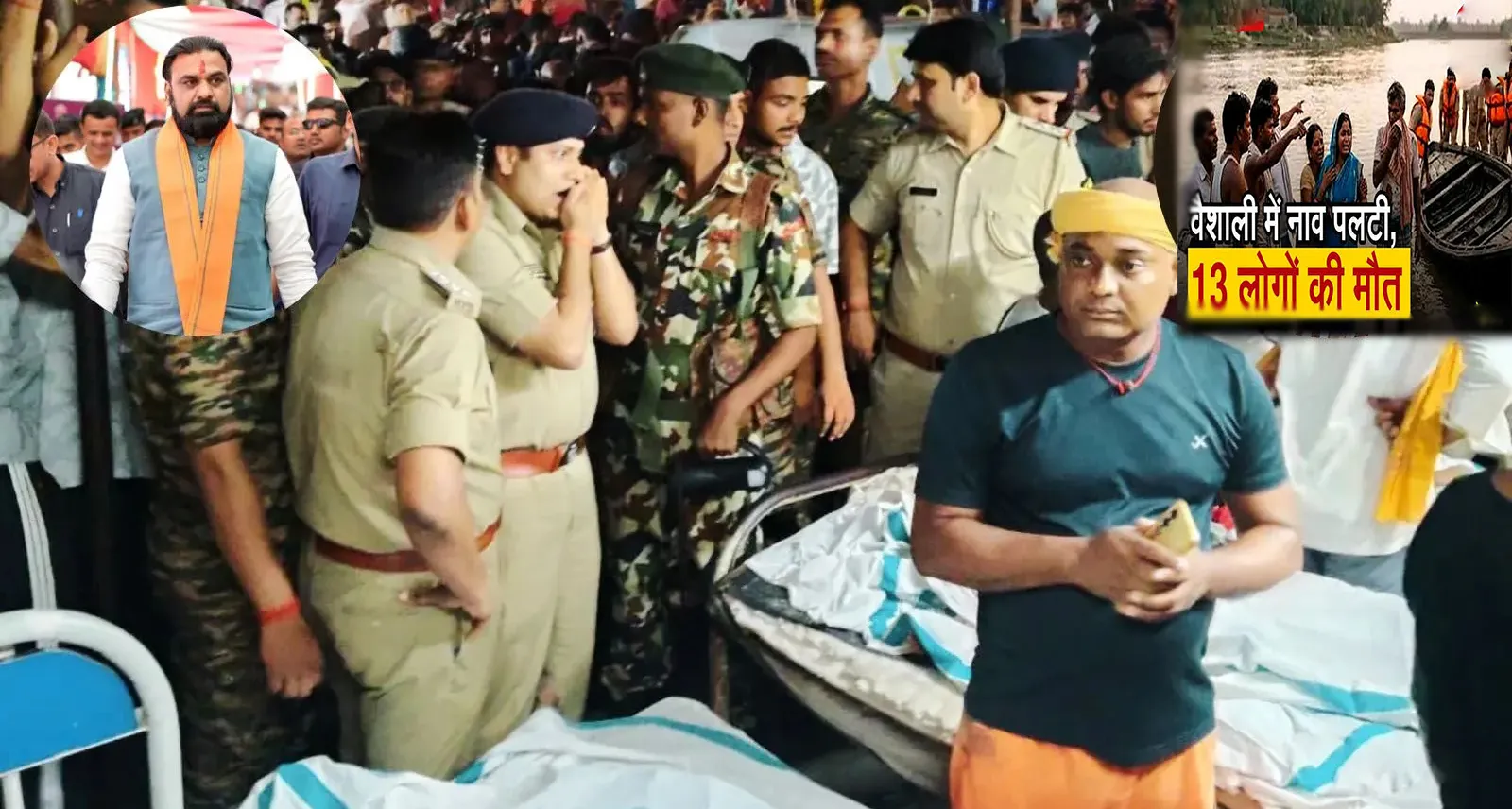 वैशाली में बड़ा नाव हादसा: गंगा में डूबी नाव; 13 बच्चों की मौत, पीएम और सीएम ने की मुआवजे की घोषणा