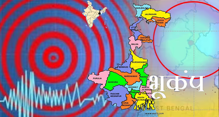 पश्चिम बंगाल के मुर्शिदाबाद में भूकंप: रिक्टर स्केल पर 3.7 मापी गई तीव्रता, दहशत में आए लोग