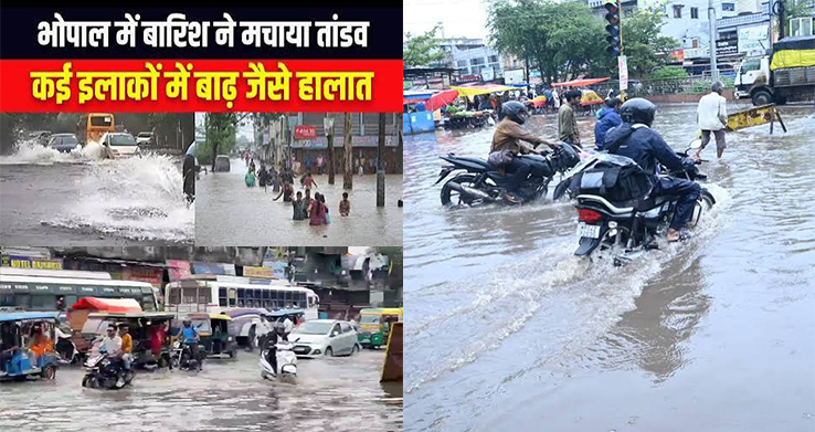 भोपाल में बारिश का तांडव: 7 इंच बारिश से थमा शहर, कॉलोनियां बनीं 'तालाब' और सड़कें जलमग्न