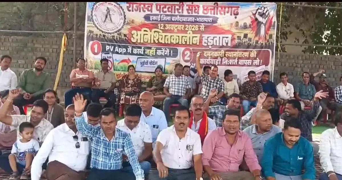 छत्तीसगढ़ में पटवारियों की हड़ताल: सर्वेक्षण का काम ठप, सीएम को पत्र लिखकर हस्तक्षेप की मांग