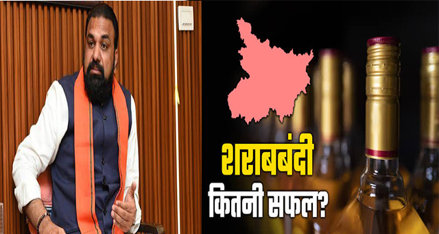बिहार में शराबबंदी के 10 साल: NCAER की रिपोर्ट में नीति की नाकामी पर उठे सवाल, कानून वापस लेने का सुझाव