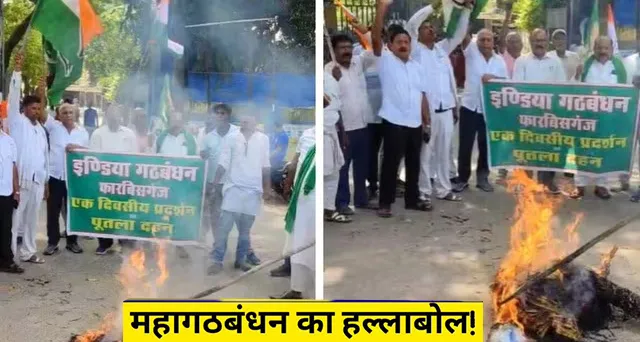 बिहार में महागठबंधन का बड़ा हल्लाबोल: SIR और चुनाव आयोग के खिलाफ सड़कों पर उतरे RJD और सहयोगी दल