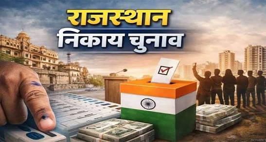 राजस्थान निकाय चुनाव: कहीं खिला 'कमल', कहीं कांग्रेस ने पकड़ी रफ्तार; भरतपुर में निर्दलीयों ने बिगाड़ा दोनों दलों का गणित