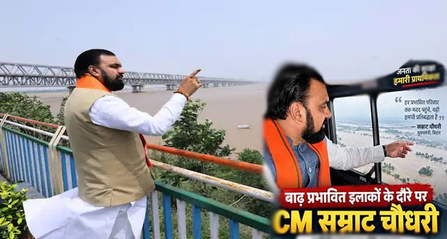 बिहार में बाढ़ का तांडव: 13 जिलों में बिगड़े हालात, पटना पर मंडराया संकट; मुख्यमंत्री का एरियल सर्वे 