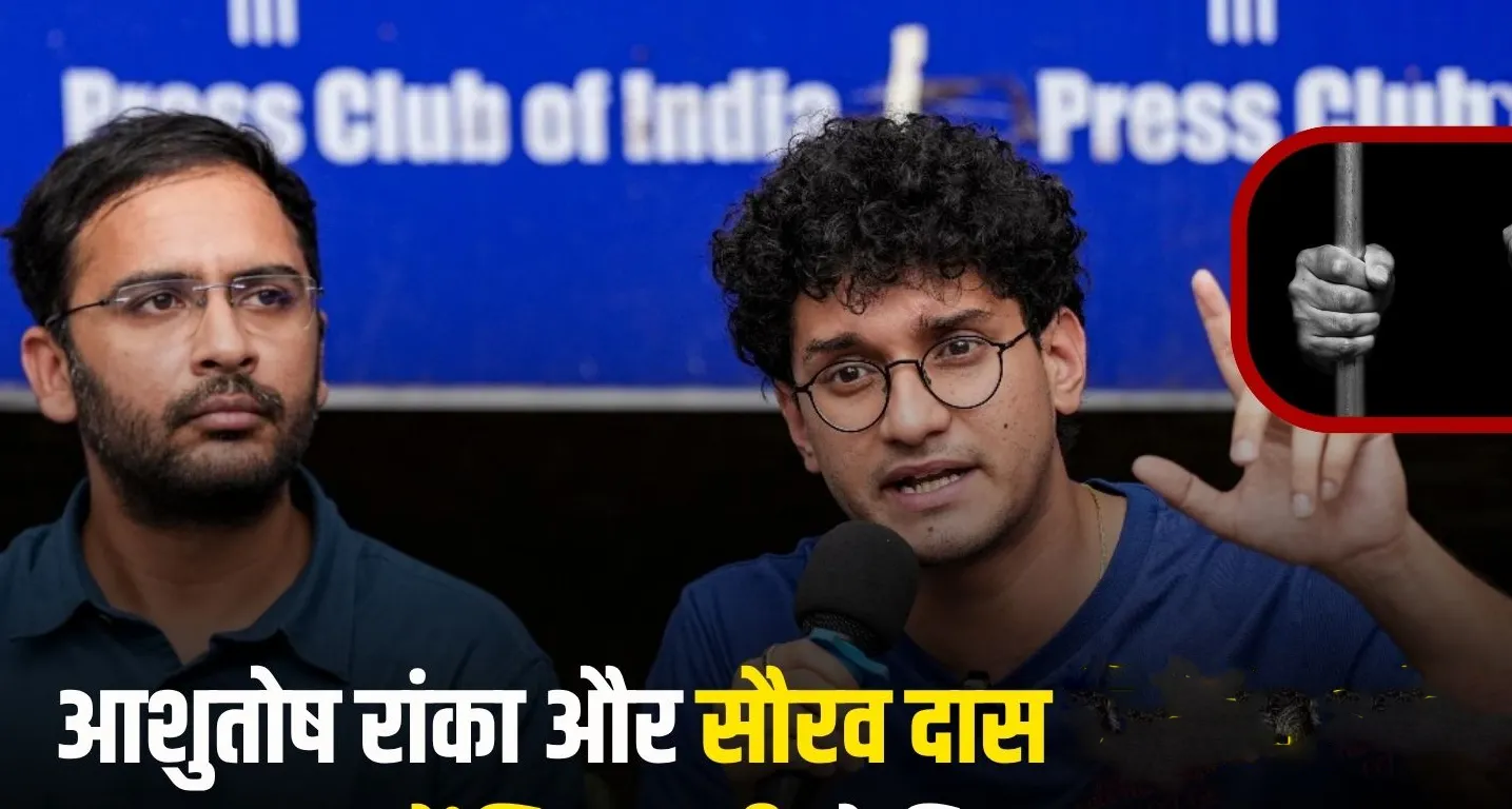 जंतर-मंतर पर बिना अनुमति प्रदर्शन: आशुतोष और सौरभ दास को 5 दिन की न्यायिक हिरासत