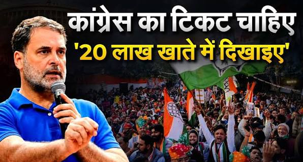 यूपी चुनाव से पहले कांग्रेस का बड़ा सियासी दांव: टिकट की दावेदारी के लिए चुकाने होंगे ₹2 लाख, बैंक खाते में ₹20 लाख होना अनिवार्य
