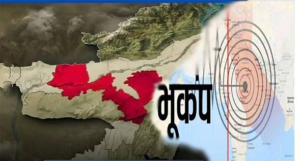 असम के नागांव में तड़के महसूस किए गए 4.5 तीव्रता के भूकंप के झटके, हिमाचल के ऊना में भी हिली धरती