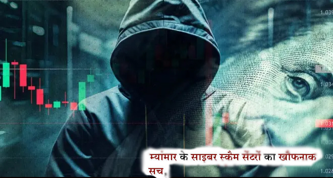 नौकरी के नाम पर म्यांमार ले जाकर कराते थे साइबर ठगी: कश्मीर में SIA का बड़ा एक्शन