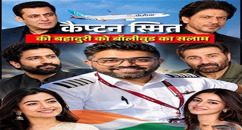 कैप्टन स्मित मछार के अदम्य साहस को शाहरुख खान समेत बॉलीवुड ने किया सलाम