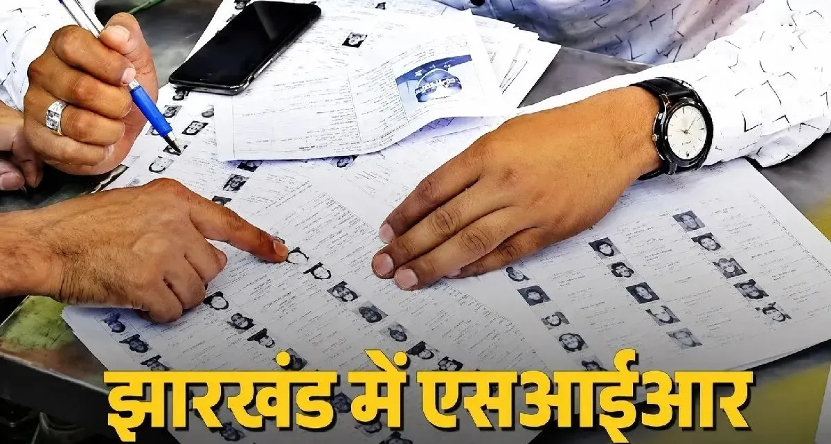 चुनावी साजिश का भंडाफोड़: झारखंड में 35 ग्रामीणों के नाम काटने के लिए फर्जी फॉर्म-7 जमा, BLO की सतर्कता से टला मामला