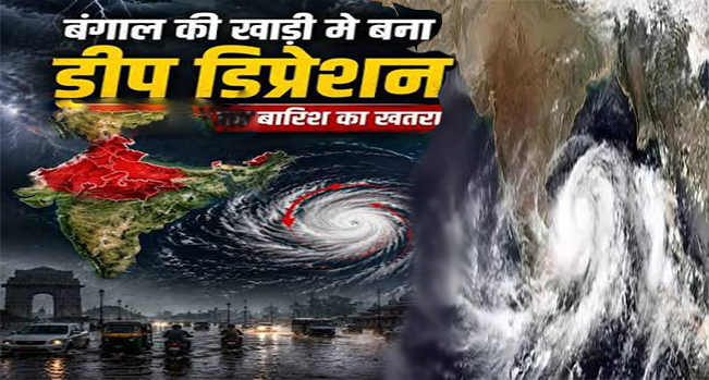 बंगाल की खाड़ी में गहराया संकट: 12 घंटे में 'डीप डिप्रेशन' और चक्रवात में बदलने की आशंका, आंध्र प्रदेश के कई जिलों में रेड अलर्ट