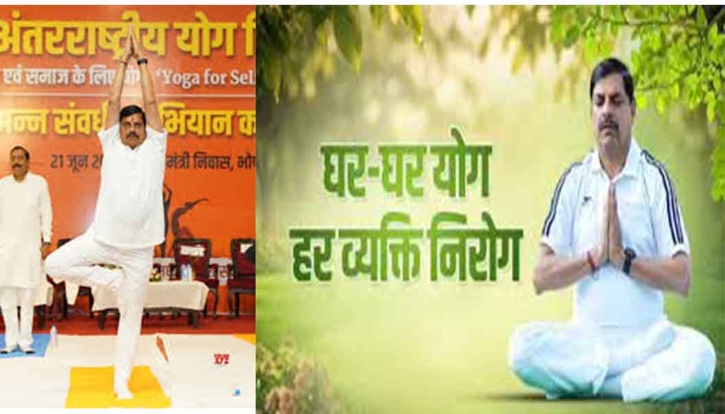 मुख्यमंत्री डॉ. मोहन यादव का संदेश: 'स्वस्थ, जागरूक और विकसित भारत की आधारशिला है योग', मध्य प्रदेश में जन-आंदोलन बना योग