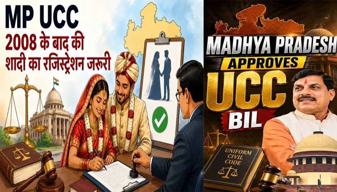 मध्य प्रदेश में UCC बिल पास: 23 सितंबर 2008 के बाद की शादियों का रजिस्ट्रेशन अनिवार्य, जानें नौकरी से लेकर संपत्ति तक क्या बदलेंगे नियम
