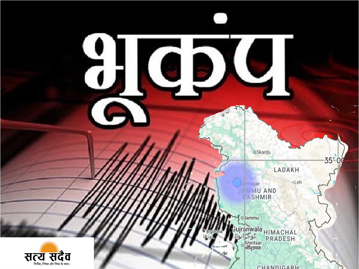 कश्मीर में भूकंप के झटके: अफगानिस्तान का बदाखशान था केंद्र, विशेषज्ञों ने कंक्रीट की इमारतों को लेकर चेताया