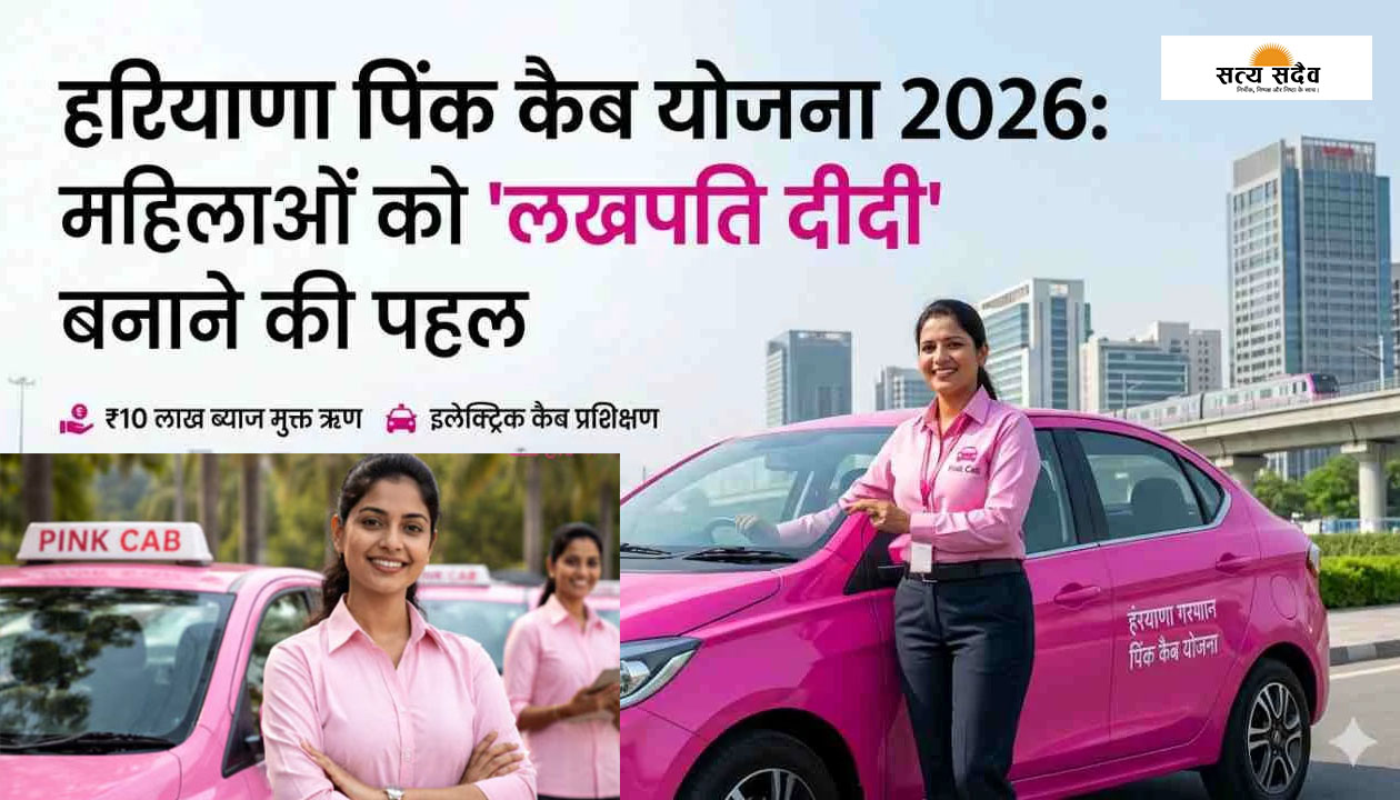 हरियाणा की महिलाओं के पंखों को मिलेगी 'पिंक' उड़ान: सरकार ने शुरू की 'पिंक कैब योजना','लखपति दीदी' बनाने का विजन
