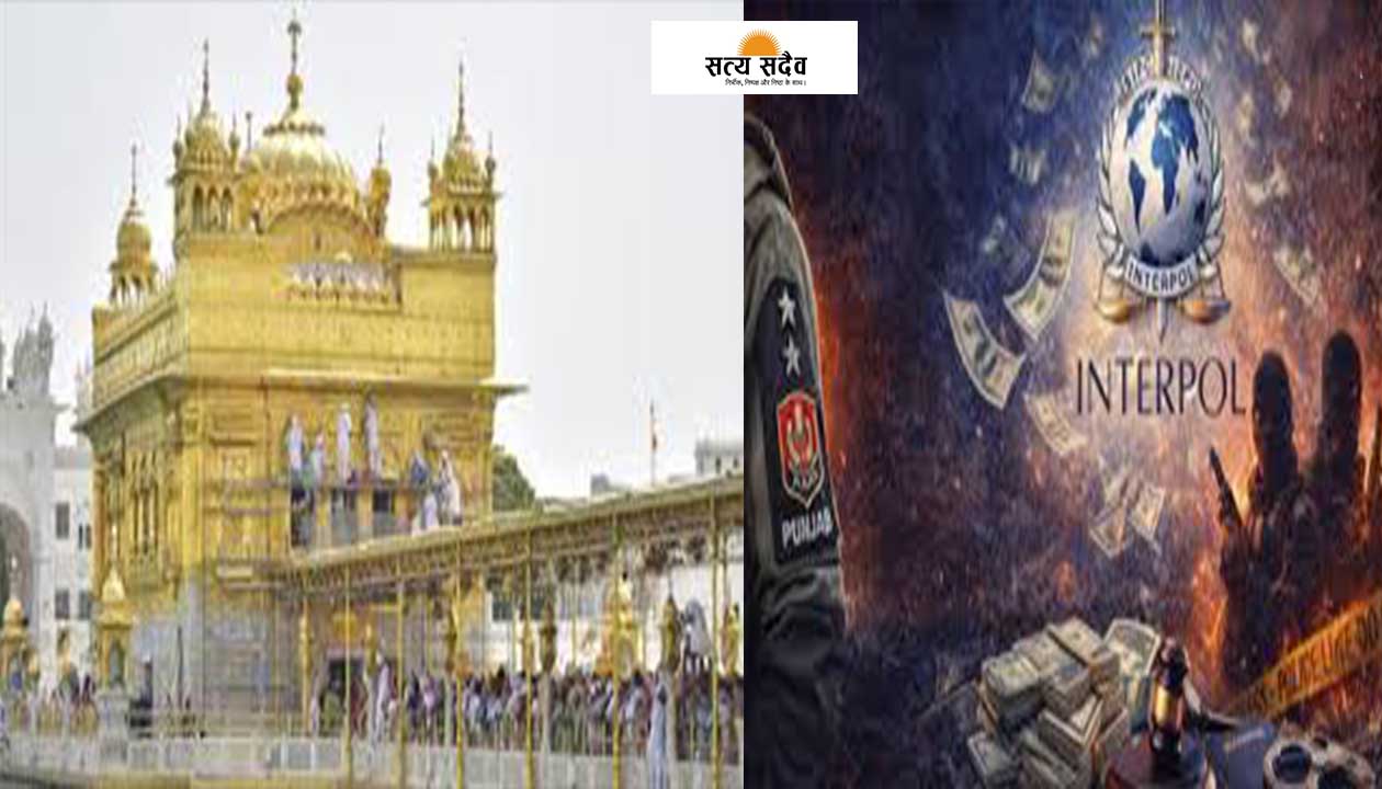 श्री हरिमंदिर साहिब को उड़ाने की धमकी देने वाले सौरव बिस्वास का 'इंटरनेशनल कनेक्शन': पंजाब पुलिस खटखटाएगी इंटरपोल का दरवाजा
