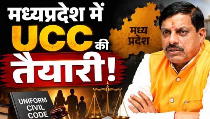 मध्य प्रदेश में UCC का काउंटडाउन शुरू: 5 जुलाई को आ सकता है अंतिम ड्राफ्ट; धर्मांतरित आदिवासियों को दायरे में लाने पर बड़ा मंथन