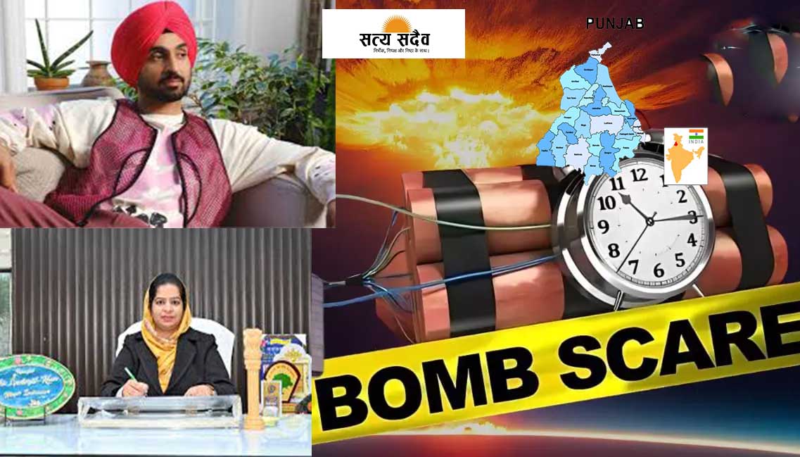 पंजाब में हाई अलर्ट! मशहूर गायक दिलजीत दोसांझ और लुधियाना की मेयर के घर को बम से उड़ाने की धमकी