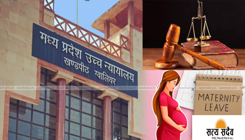 ऐतिहासिक फैसला: महिला गेस्ट फैकल्टी भी सवैतनिक मातृत्व अवकाश की हकदार, MP हाईकोर्ट का बड़ा निर्देश