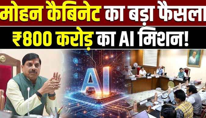 MP कैबिनेट के बड़े फैसले: डेटा सेंटर के लिए ₹800 करोड़ की मंजूरी, विशेषज्ञ डॉक्टरों की होगी सीधी भर्ती