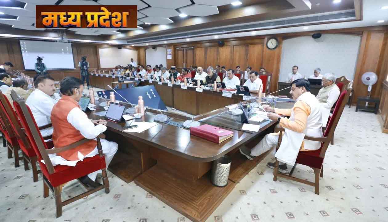 एमपी कैबिनेट का बड़ा फैसला: डॉ. मोहन यादव सरकार देगी विकास को रफ्तार, ₹5,960 करोड़ के कार्यों को मिली हरी झंडी