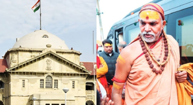 इलाहाबाद हाईकोर्ट में आज अविमुक्तेश्वरानंद की किस्मत का फैसला: सीलबंद लिफाफे में खुलेगी बटुकों की मेडिकल रिपोर्ट