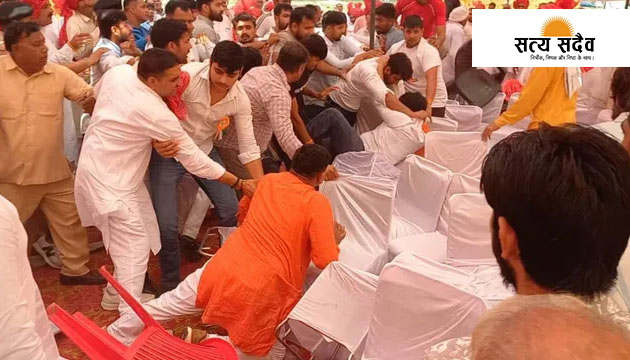 हरियाणा: आस्था के मंच पर बरसे लात-घूंसे; भगवान परशुराम भवन के शिलान्यास में भिड़े नेता, कार्यक्रम रद्द