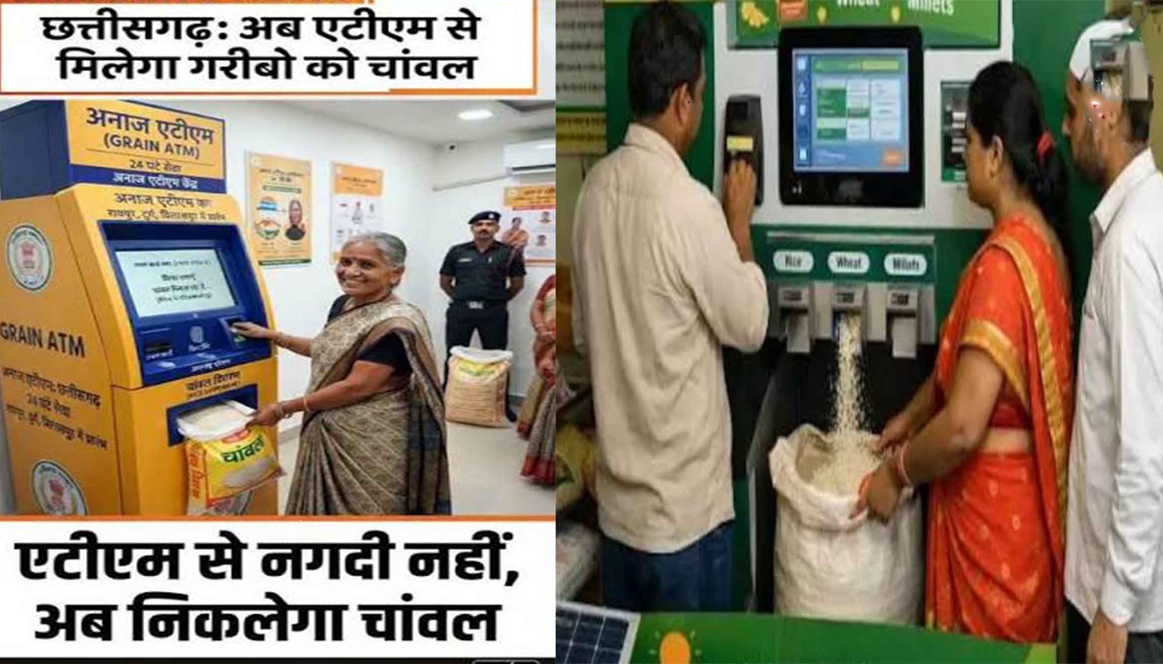 बिलासपुर में लगेगा छत्तीसगढ़ का पहला 'अनाज ATM': राशन के लिए नहीं लगानी होगी कतार, उंगली लगाते ही मशीन से सीधे निकलेगा चावल