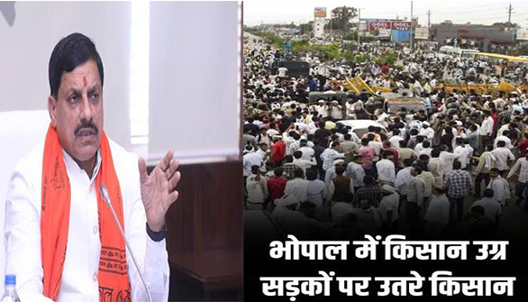 भोपाल में किसान आंदोलन से गर्माई सियासत: समाधान के लिए CM मोहन यादव ने बनाई 4 मंत्रियों की टीम, कांग्रेस और BJP में तीखी जुबानी जंग