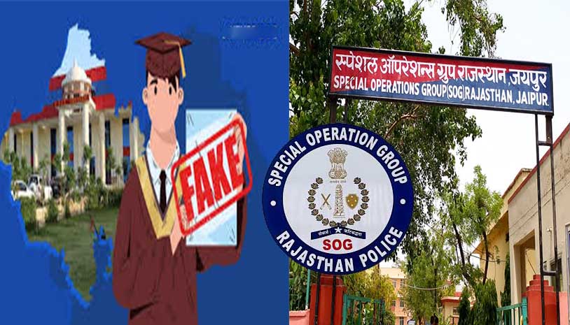 राजस्थान SOG का महा-खुलासा: देश की 25 से ज्यादा यूनिवर्सिटी रडार पर, फर्जी डिग्री और खेल सर्टिफिकेट बेचने वाले रैकेट का पर्दाफाश