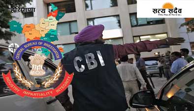 हरियाणा बैंक घोटाला: CBI का चंडीगढ़-पंचकूला में बड़ा एक्शन, 7 ठिकानों पर रेड, 16 गिरफ्तार