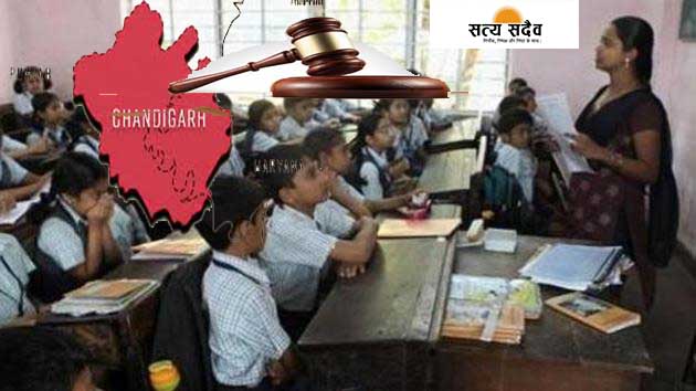 "इच्छाशक्ति हो तो कुछ भी कठिन नहीं": चंडीगढ़ के स्कूलों में 20% शिक्षकों के पद खाली होने पर हाईकोर्ट सख्त, 31 जुलाई तक विज्ञापन जारी करने का अल्टीमेटम