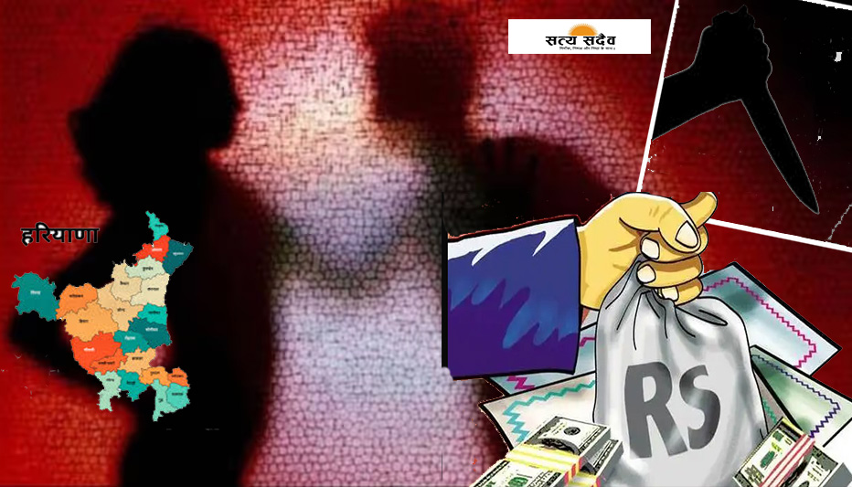 हरियाणा: बीमा के ₹1.5 करोड़ के लिए प्रेमी संग रचा पति की हत्या की साजिश: दोनों आरोपी गिरफ्तार