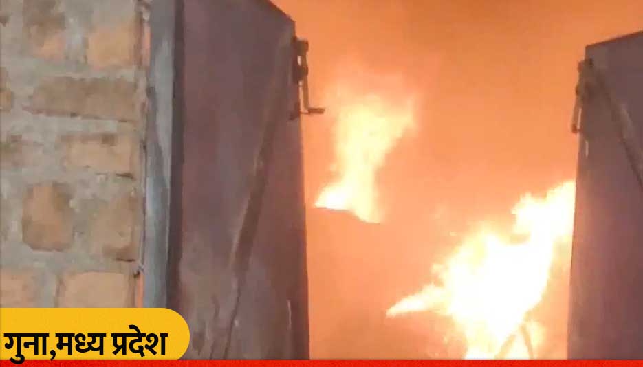 मध्य प्रदेश के गुना में भीषण अग्निकांड: प्लास्टिक पाइप फैक्ट्री में लगी आग, आसमान में छाया धुएं का काला गुबार
