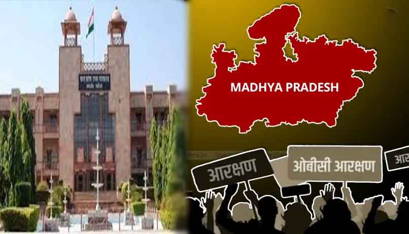 मध्य प्रदेश: 27% ओबीसी आरक्षण पर हाई कोर्ट में घमासान, एसटी वर्ग ने जताई आपत्ति, 6,200 पदों पर अटकीं नियुक्तियां