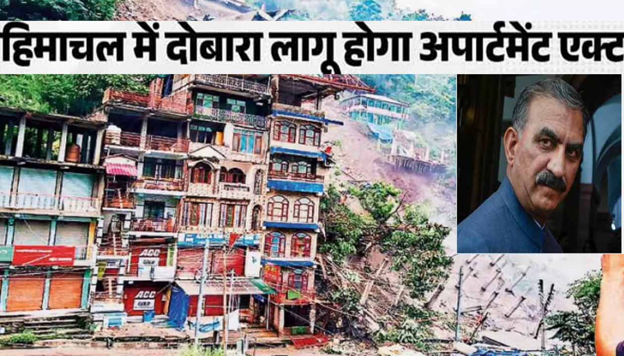 हिमाचल प्रदेश में 9 साल बाद 'अपार्टमेंट एक्ट' की वापसी, बिल्डरों की मनमानी पर कसेगा शिकंजा