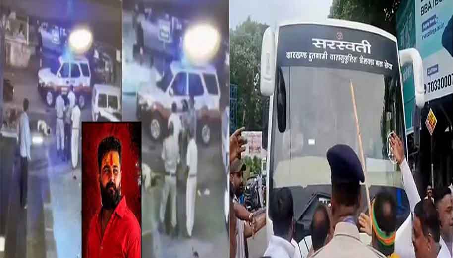 झारखंड: हिमांशु सिंह हत्याकांड पर उबला जमशेदपुर: NDA के आह्वान पर 'महाबंद' का व्यापक असर; सड़कों पर थमे मिनी बसों के पहिए, कई भाजपा नेता हिरासत में