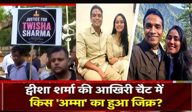 ट्विशा शर्मा मौत मामला: दोस्तों का बड़ा खुलासा, 'सबूत मिटाने के लिए ससुराल वालों ने छिपाया था पर्सनल फोन'