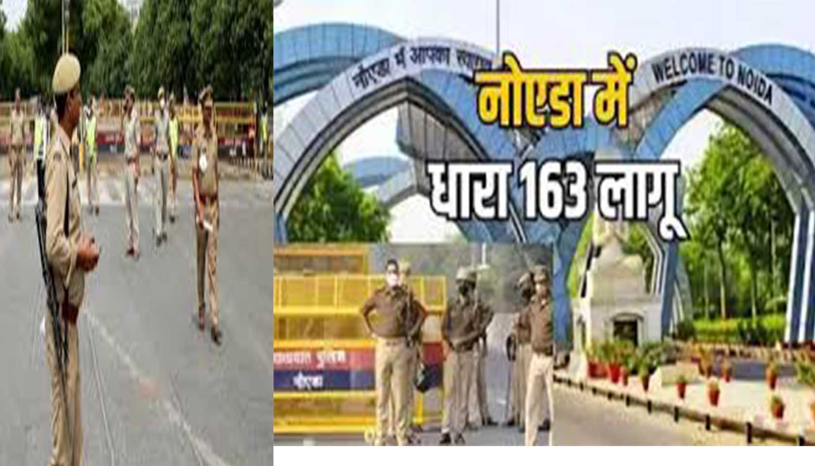 नोएडा में 30 मई तक धारा-163 लागू: बकरीद पर खुले में नमाज और जुलूस पर पाबंदी, माहौल बिगाड़ने वालों पर होगी सख्त कार्रवाई