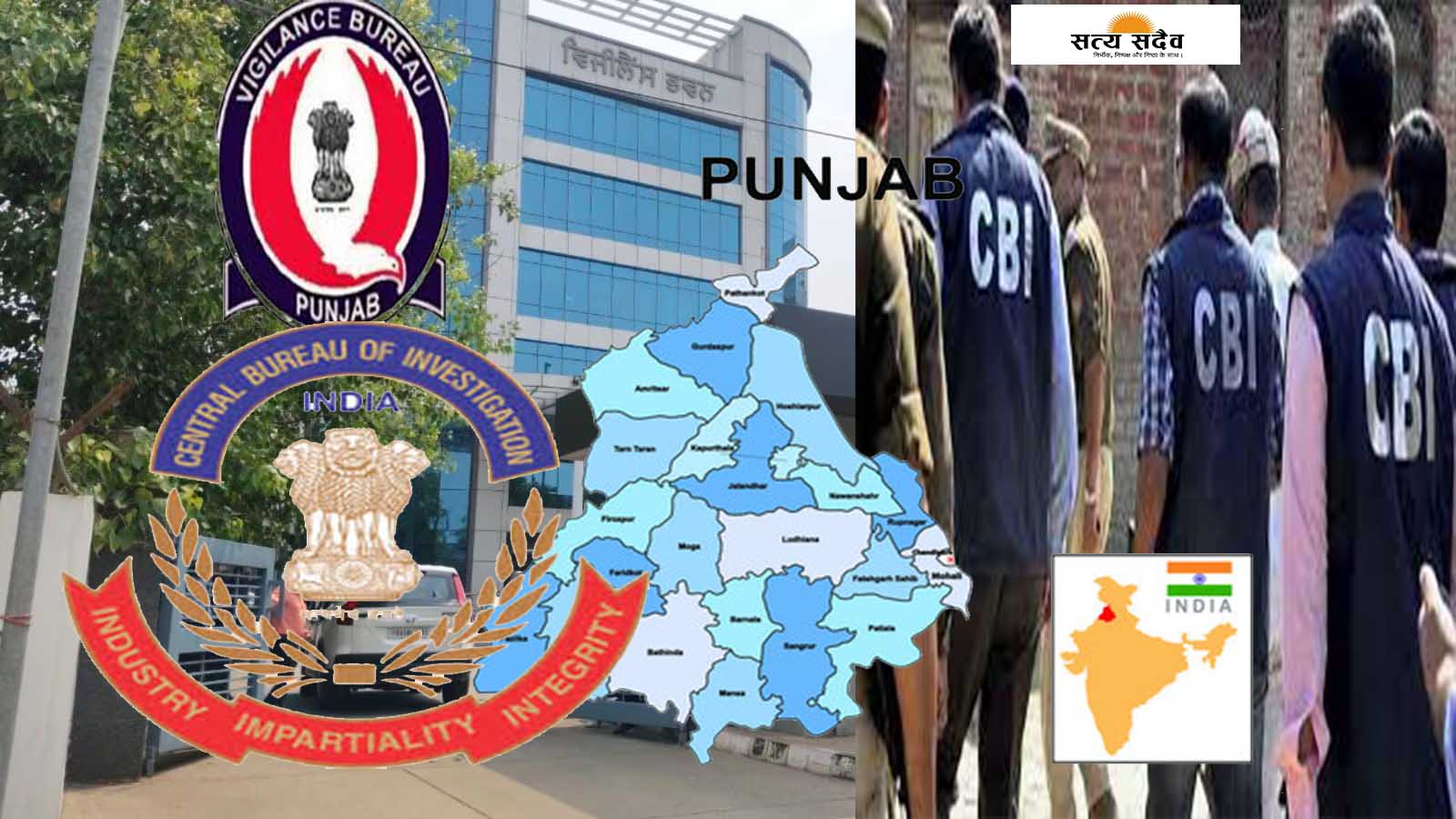 पंजाब विजिलेंस रिश्वत कांड में CBI का सनसनीखेज खुलासा: 'भ्रष्टाचार का अड्डा' बना था DGP ऑफिस, वसूली के लिए लीक होती थीं गोपनीय फाइलें