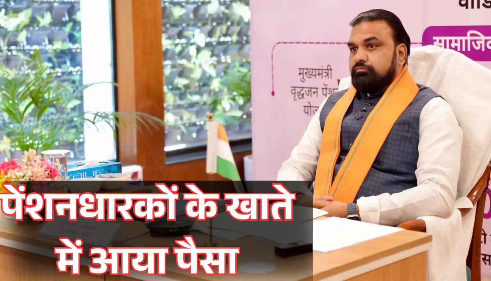 ₹400 से बढ़कर ₹1,100 हुई सामाजिक सुरक्षा पेंशन; 97.84 लाख बुजुर्गों, विधवाओं और दिव्यांगों के लिए बिहार सरकार ने जारी किए ₹1,423.94 करोड़