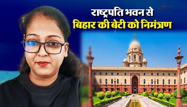 बिहार का नाम देश में रोशन: एग्रीटेक स्टार्टअप 'बीरो पावर' स्वतंत्रता दिवस पर 'एट होम' समारोह के लिए राष्ट्रपति भवन आमंत्रित, देश के शीर्ष 5 स्टार्टअप्स में मिली जगह