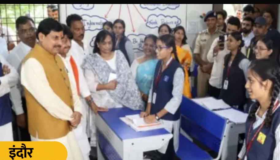 इंदौर में छात्राओं के बीच पहुँचे सीएम डॉ. मोहन यादव; बोले— 'सफलता का कोई शॉर्टकट नहीं, जीवनभर सीखने की आदत डालें'