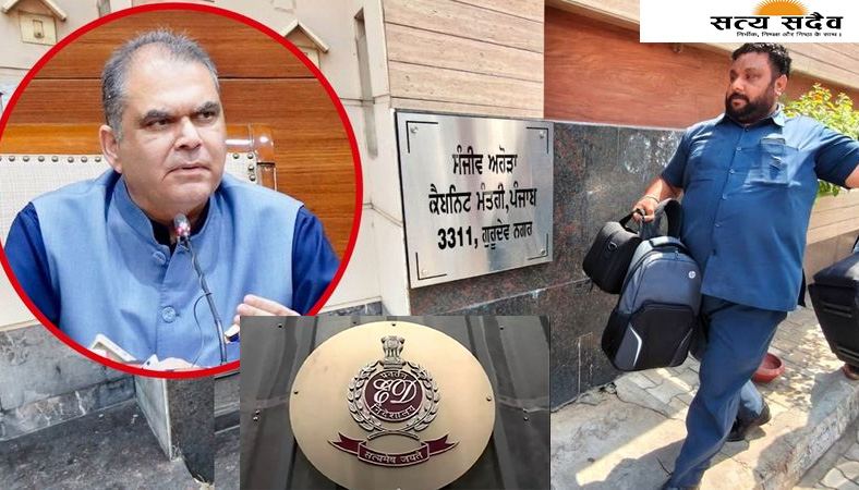 पंजाब : AAP विधायक और उद्योग मंत्री संजीव अरोड़ा के 13 ठिकानों पर ED की छापेमारी, करोड़ों के भूमि घोटाले का आरोप