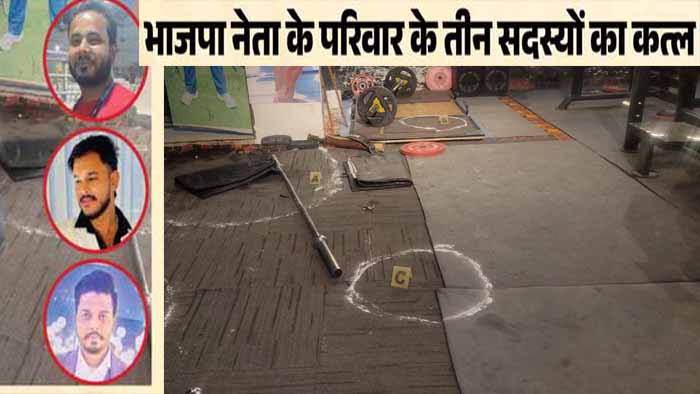 बुलंदशहर में खूनी 'बर्थडे पार्टी': गाली-गलौज के बाद भाजपा सभासद के दो भाइयों और भतीजे की गोली मारकर हत्या