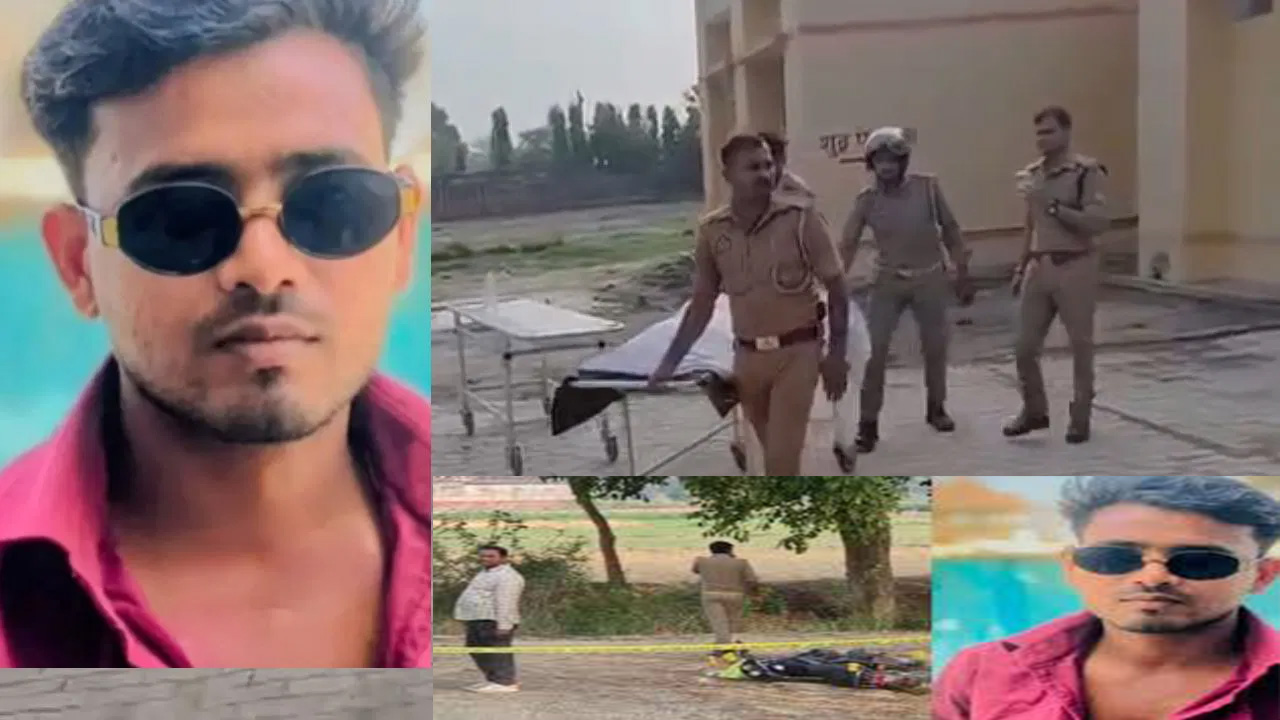 अंबेडकरनगर हत्याकांड: पुलिस मुठभेड़ में ढेर हुआ मां और 4 बच्चों का कातिल आमिर