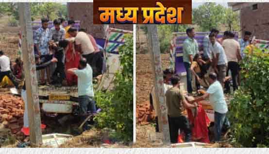 MP में यूरिया से भरे अनियंत्रित ट्रक ने मजदूरों की पिकअप को रौंदा, 5 की मौत, 18 घायल, मुख्यमंत्री डॉ. मोहन यादव ने जताया शोक, मुआवजे की घोषणा