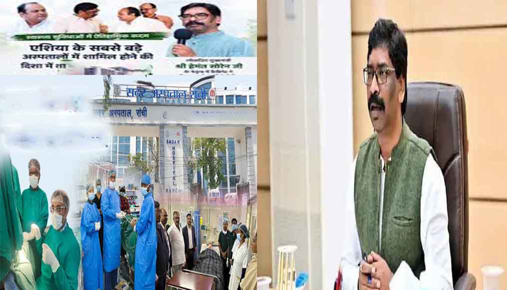 झारखंड में सजेगा वर्ल्ड-क्लास हॉस्पिटल और रिसर्च सेंटर; देश के तीन चुनिंदा राज्यों में शामिल होने के लिए झारखंड ने पेश की मजबूत दावेदारी