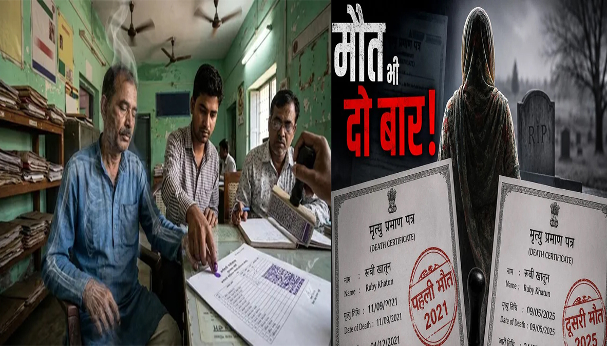 जमुई श्रम विभाग में 'कागज़ी मौतों' का खेल: मृतकों को दोबारा मरा दिखाकर लाखों का फर्जीवाड़ा, लखन रविदास के बाद गुलो तांती मामले से मचा हड़कंप